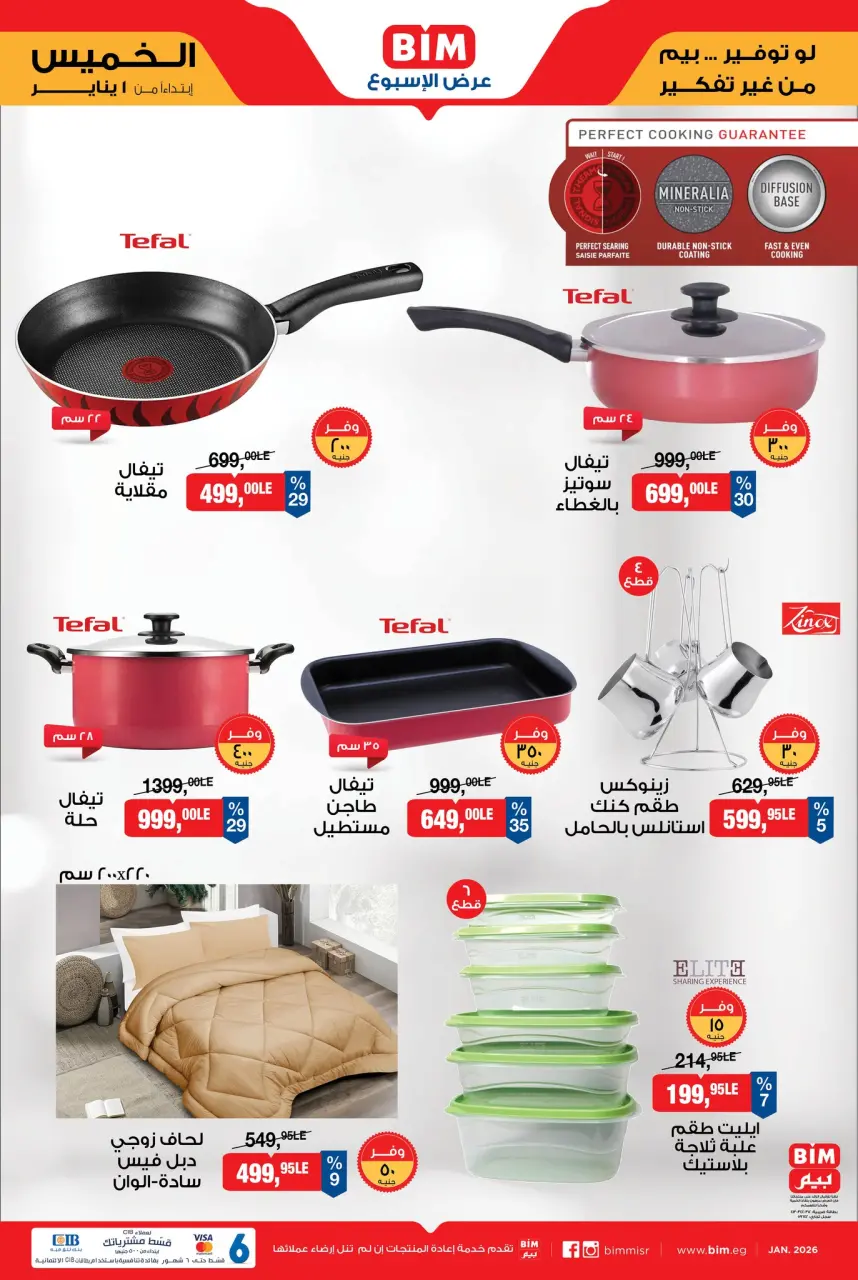 عروض بيم ماركت مصر من 1 حتى 7 يناير 2026 عرض الإسبوع