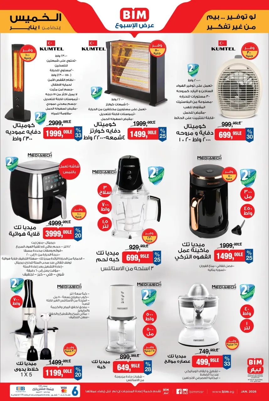 BIM Market Egypt Offers from 1 to 7 January 2026 Weekly offers - Page 4