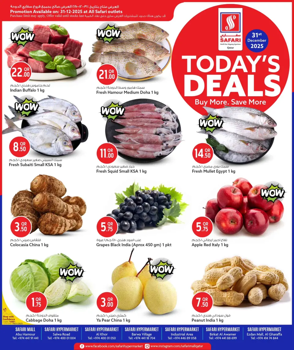 عروض سفارى هايبر ماركت قطر الأربعاء 31 ديسمبر 2025 صفقة اليوم