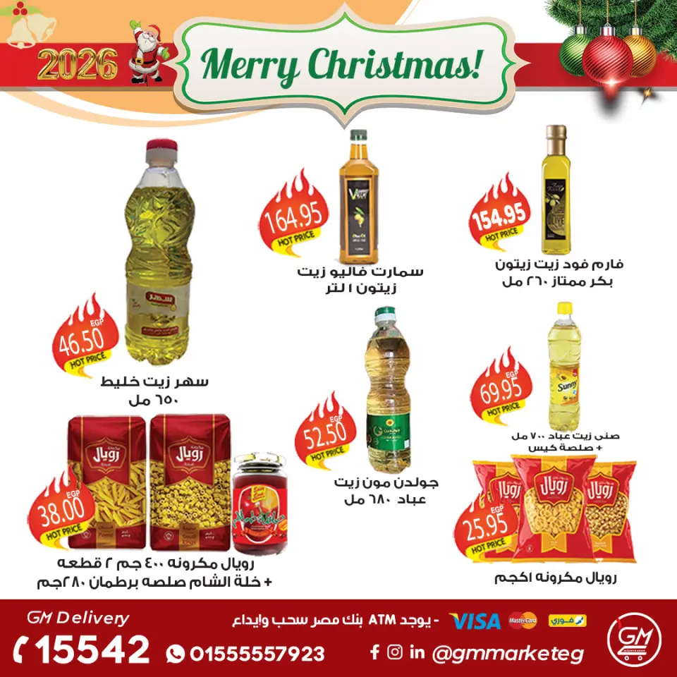 Gizawy Market Egypt Offers from 31 December to 6 January 2026 New Year Offers - Page 26