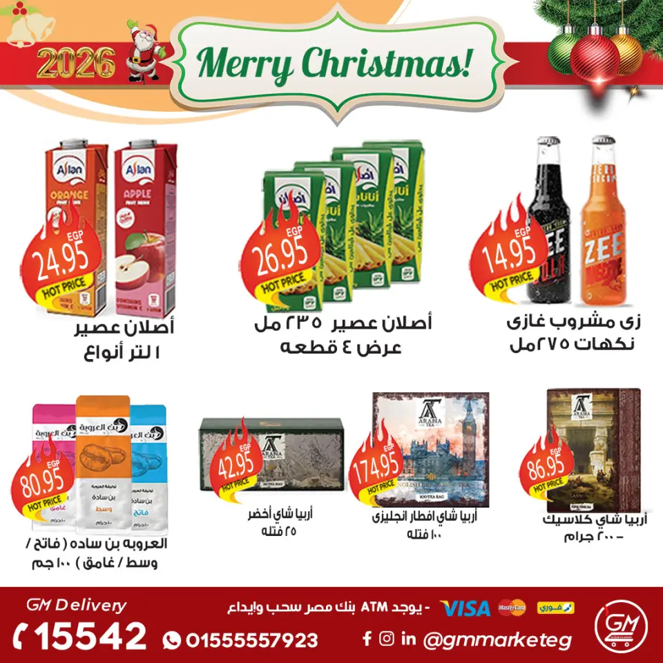 Gizawy Market Egypt Offers from 31 December to 6 January 2026 New Year Offers - Page 31