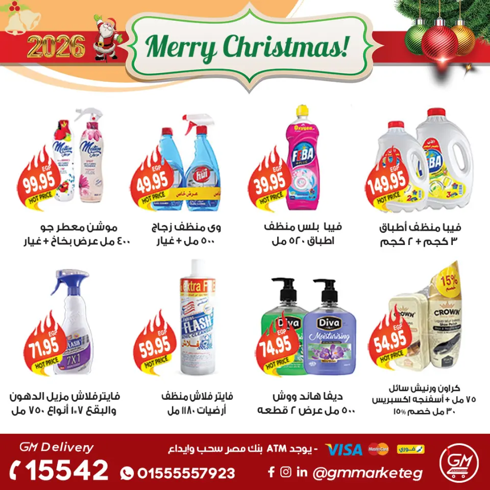 Gizawy Market Egypt Offers from 31 December to 6 January 2026 New Year Offers - Page 39