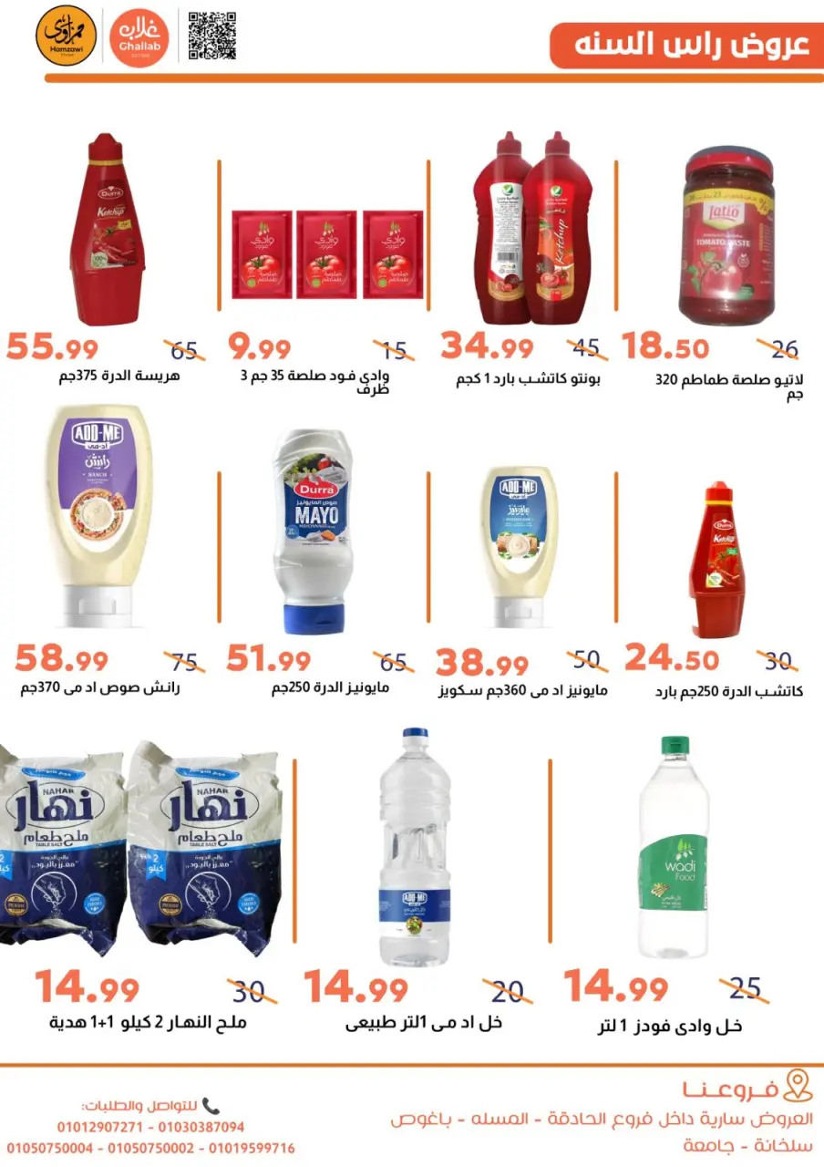 Ghallab Markets Egypt Offers from 30 December to 2 January 2026 New Year Offers - Page 11