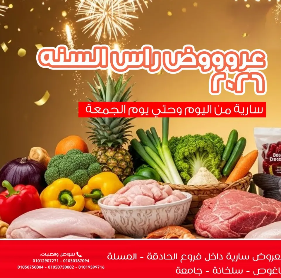 Ofertas de Mercados de Ghallab Egipto de 30 diciembre a 2 enero 2026 Ofertas de Año Nuevo