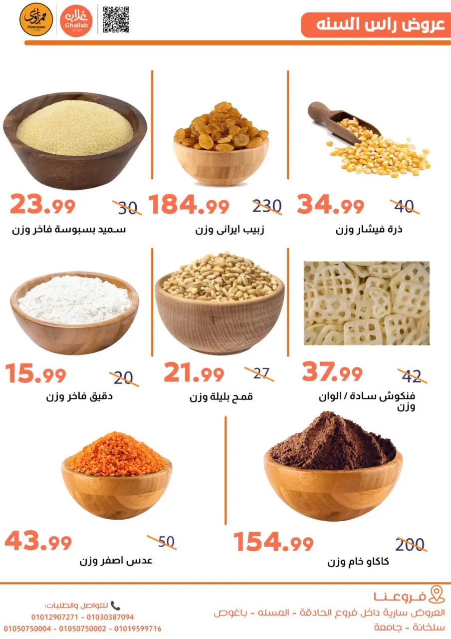 Ghallab Markets Egypt Offers from 30 December to 2 January 2026 New Year Offers - Page 13