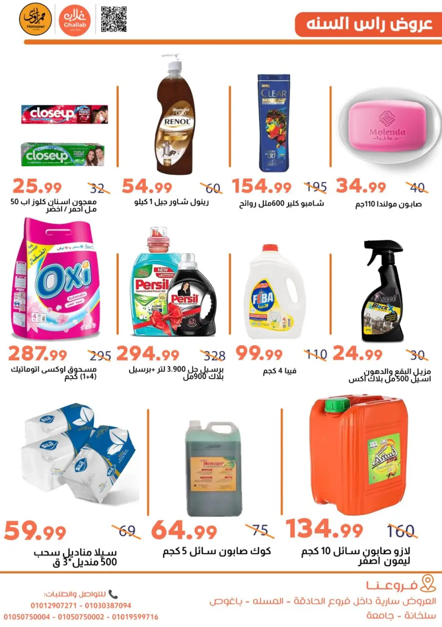 Ghallab Markets Egypt Offers from 30 December to 2 January 2026 New Year Offers - Page 24