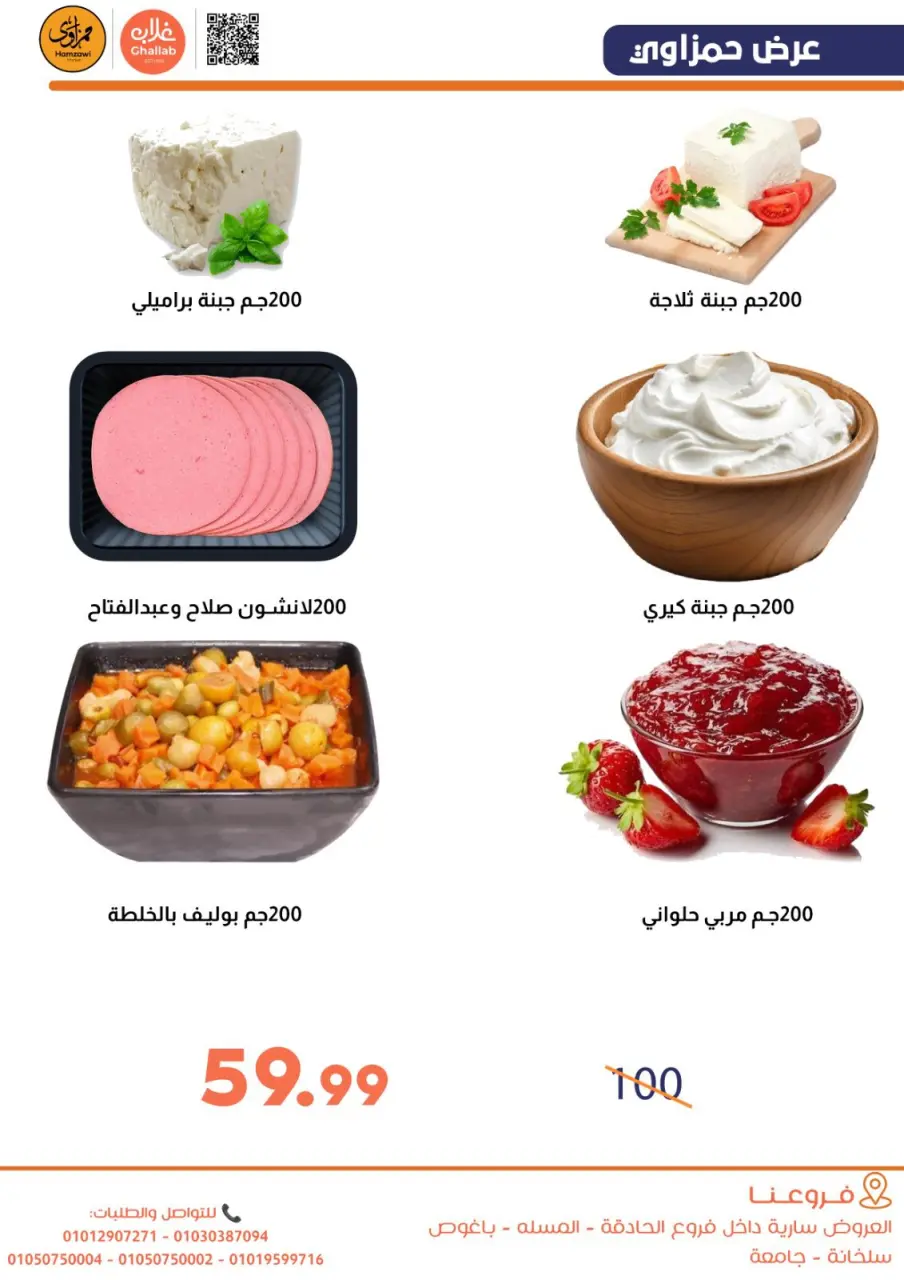 Ghallab Markets Egypt Offers from 30 December to 2 January 2026 New Year Offers - Page 15
