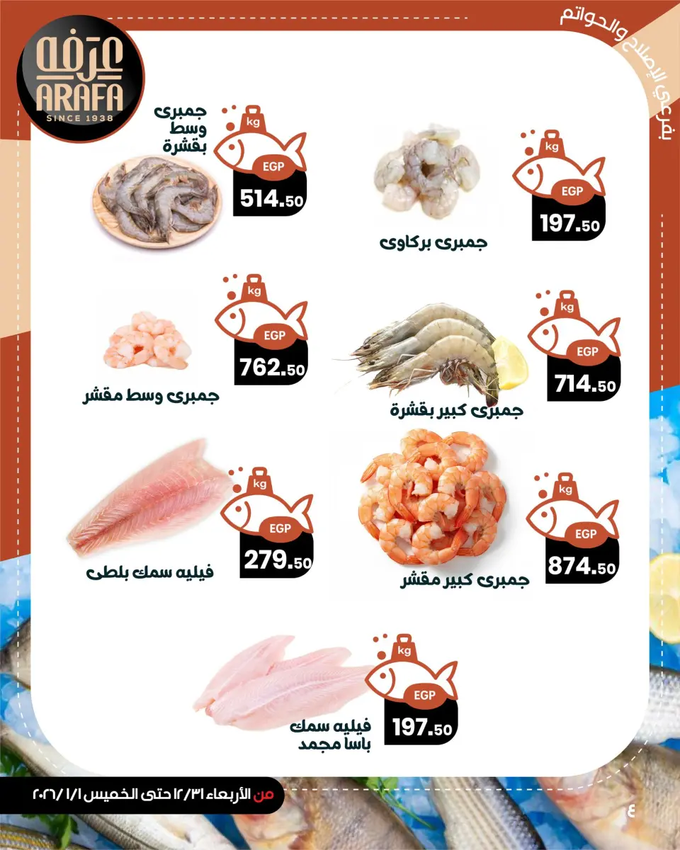 Ofertas de Mercado de Arafa Egipto de 31 diciembre a 1 enero 2026 Ofertas de pescado - Página 6