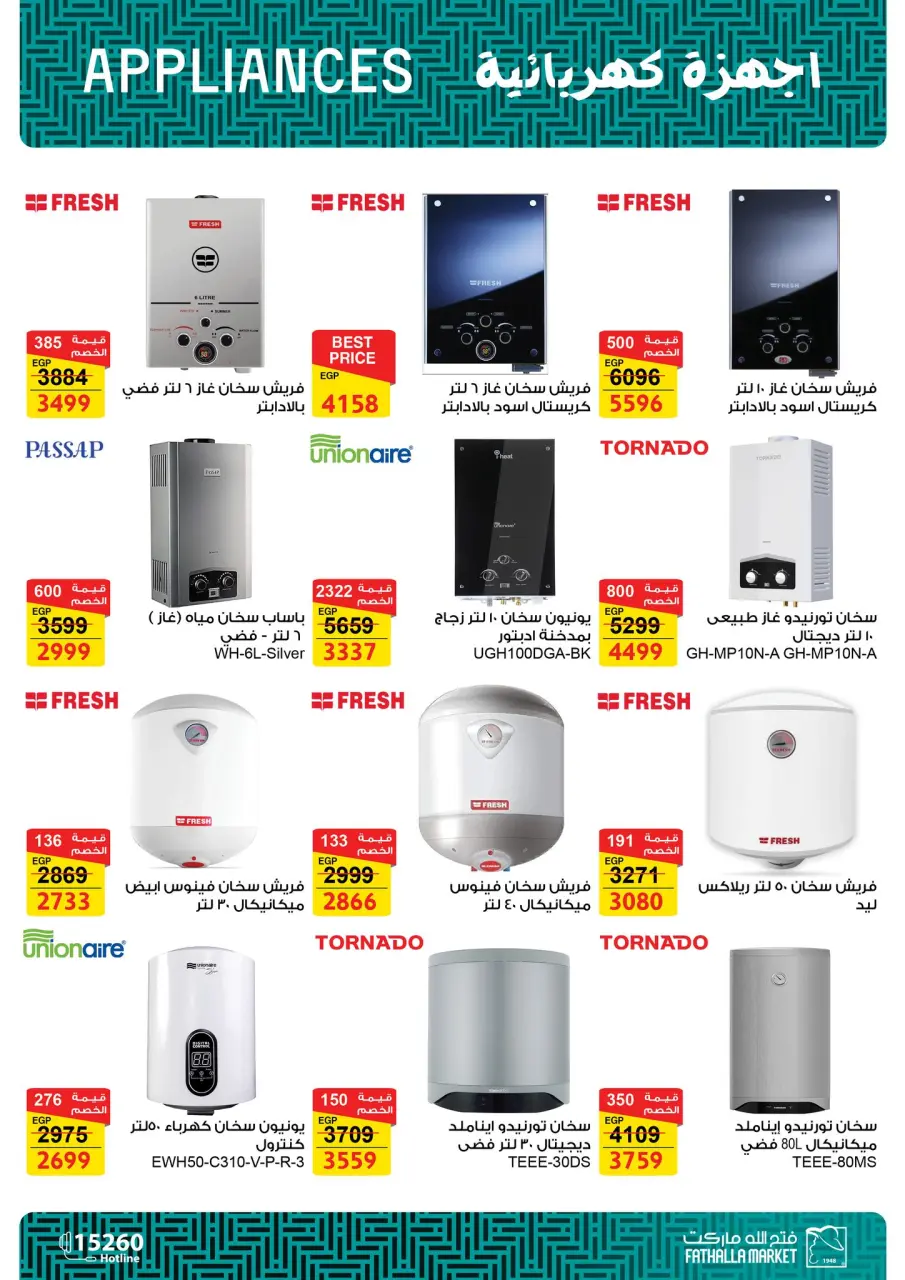 Fathalla Market Egypt Offers from 30 December to 7 January 2026 Electrical appliances offers - Page 13