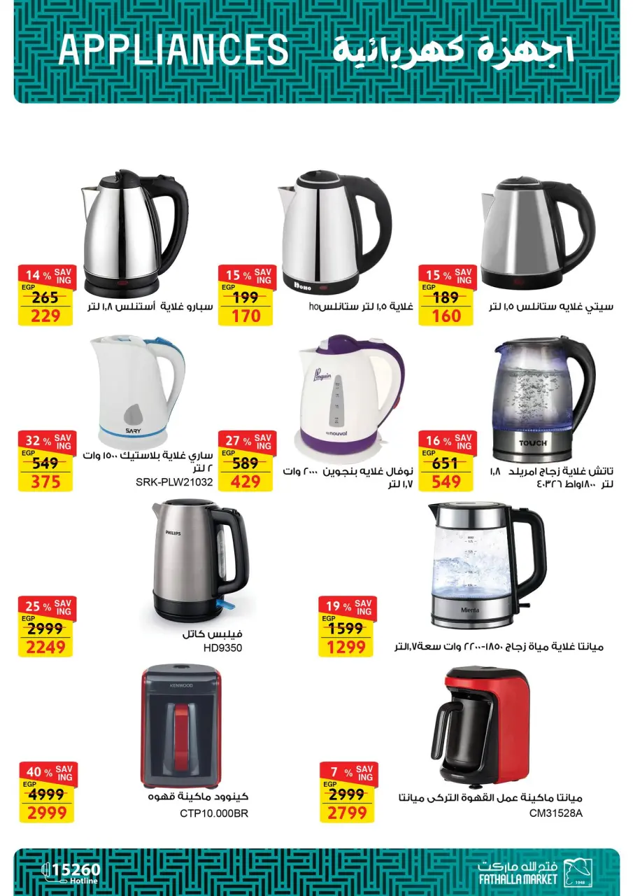 Fathalla Market Egypt Offers from 30 December to 7 January 2026 Electrical appliances offers - Page 16