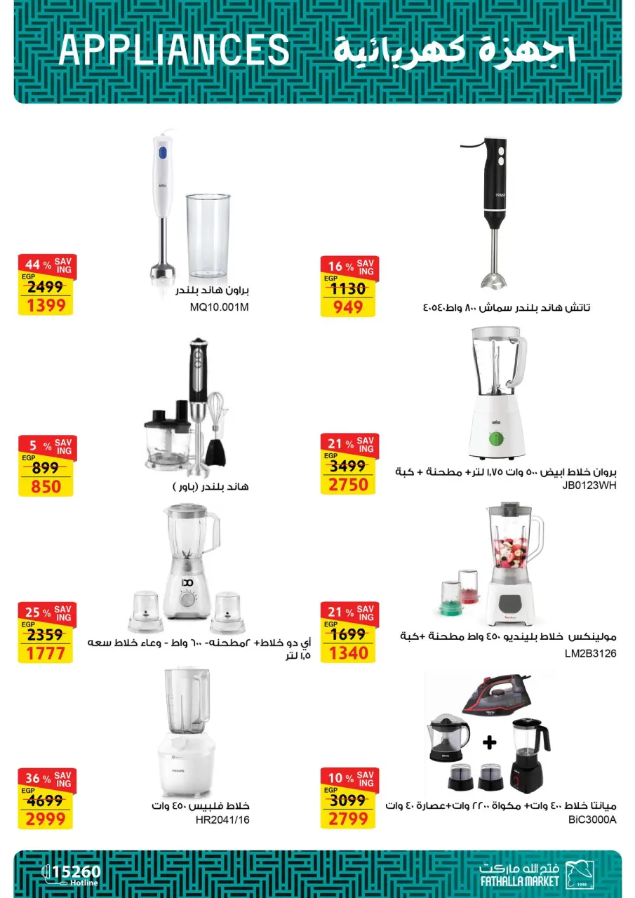 Fathalla Market Egypt Offers from 30 December to 7 January 2026 Electrical appliances offers - Page 18