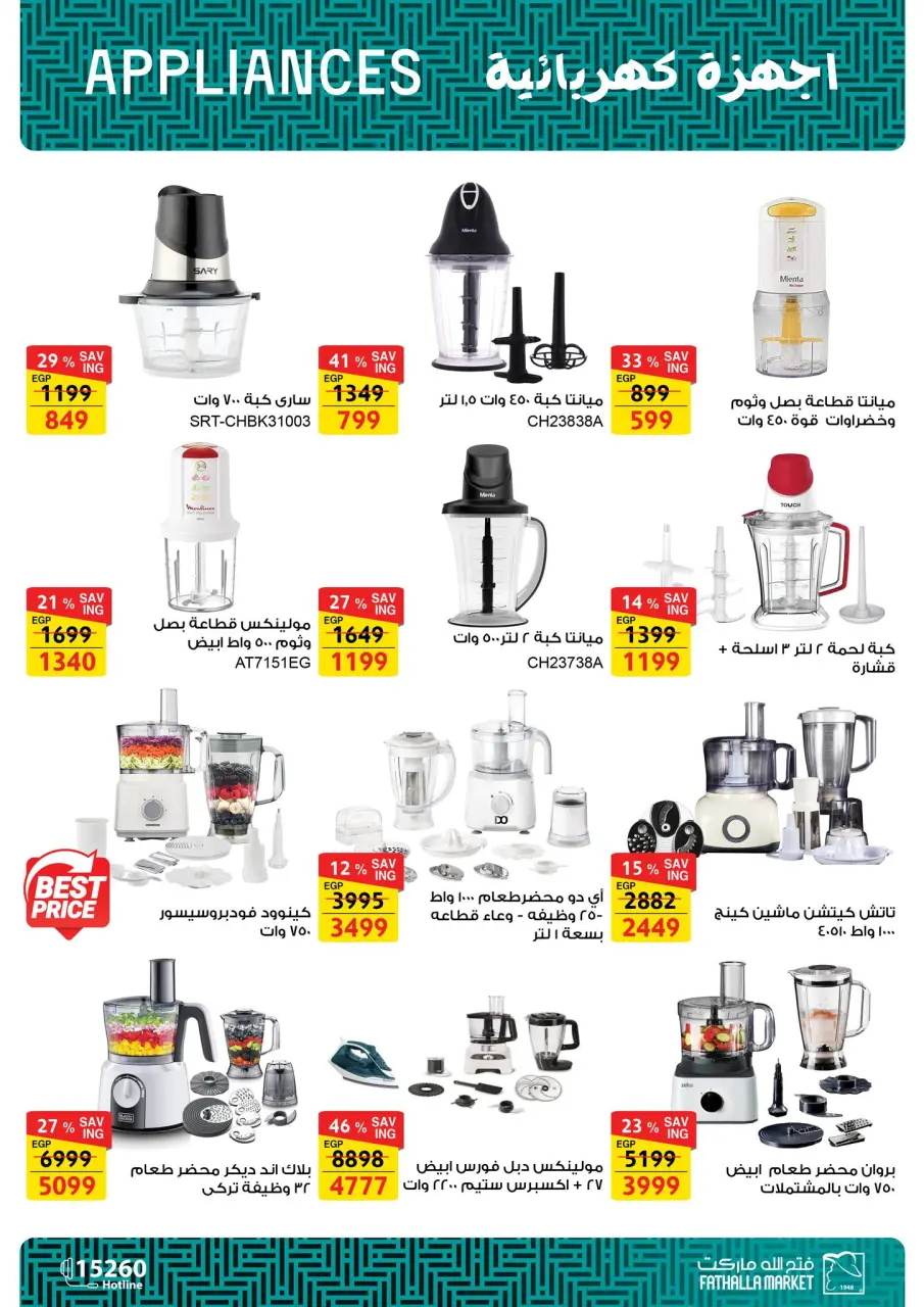 Fathalla Market Egypt Offers from 30 December to 7 January 2026 Electrical appliances offers - Page 20