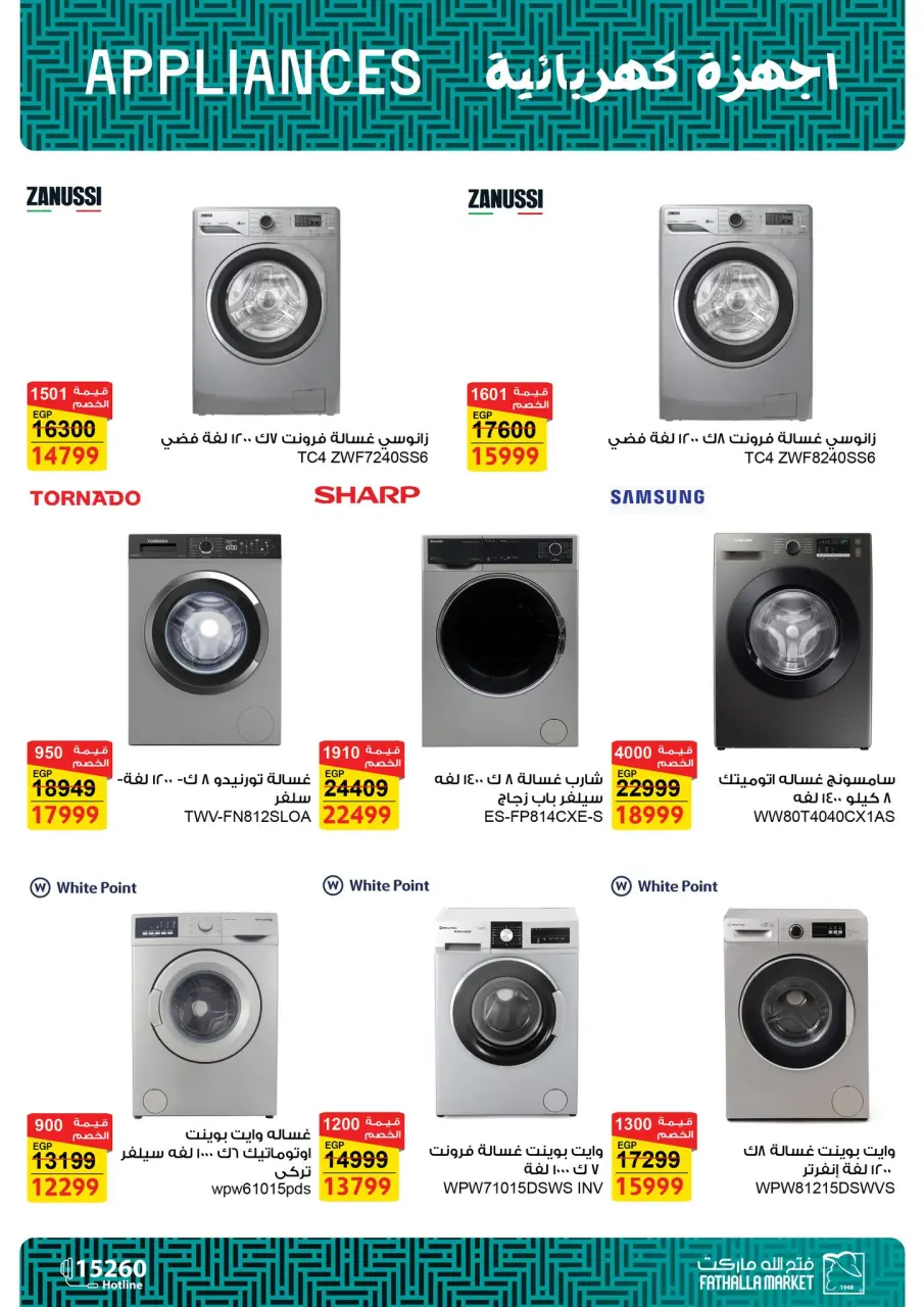 Fathalla Market Egypt Offers from 30 December to 7 January 2026 Electrical appliances offers - Page 10