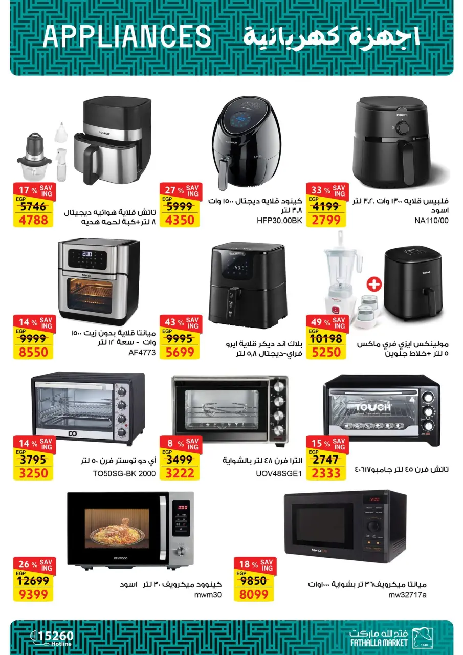 Fathalla Market Egypt Offers from 30 December to 7 January 2026 Electrical appliances offers - Page 17