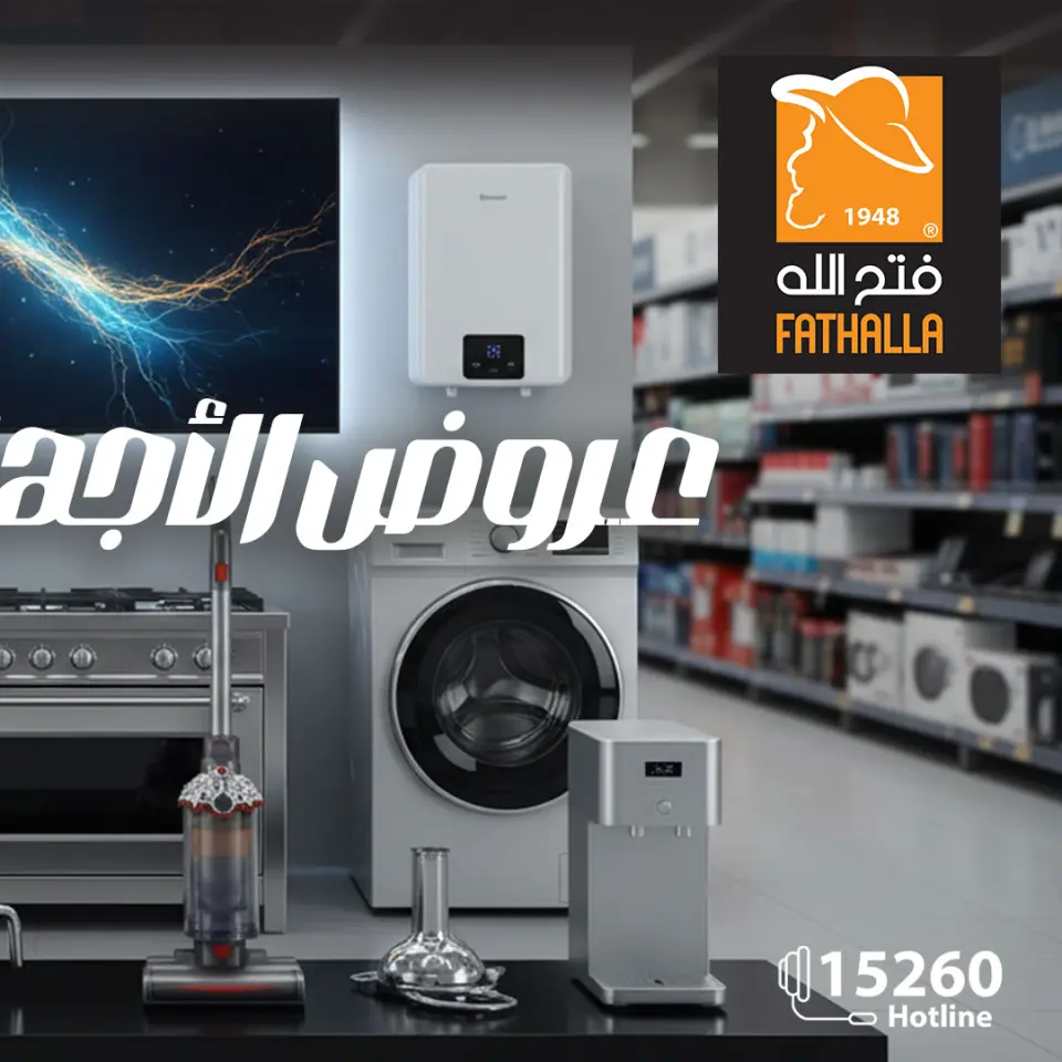 Fathalla Market Egypt Offers from 30 December to 7 January 2026 Electrical appliances offers - Page 2