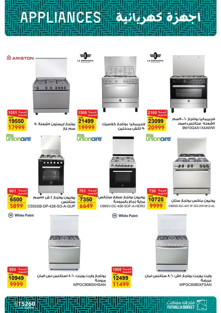 Fathalla Market Egypt Offers from 30 December to 7 January 2026 Electrical appliances offers - Page 12