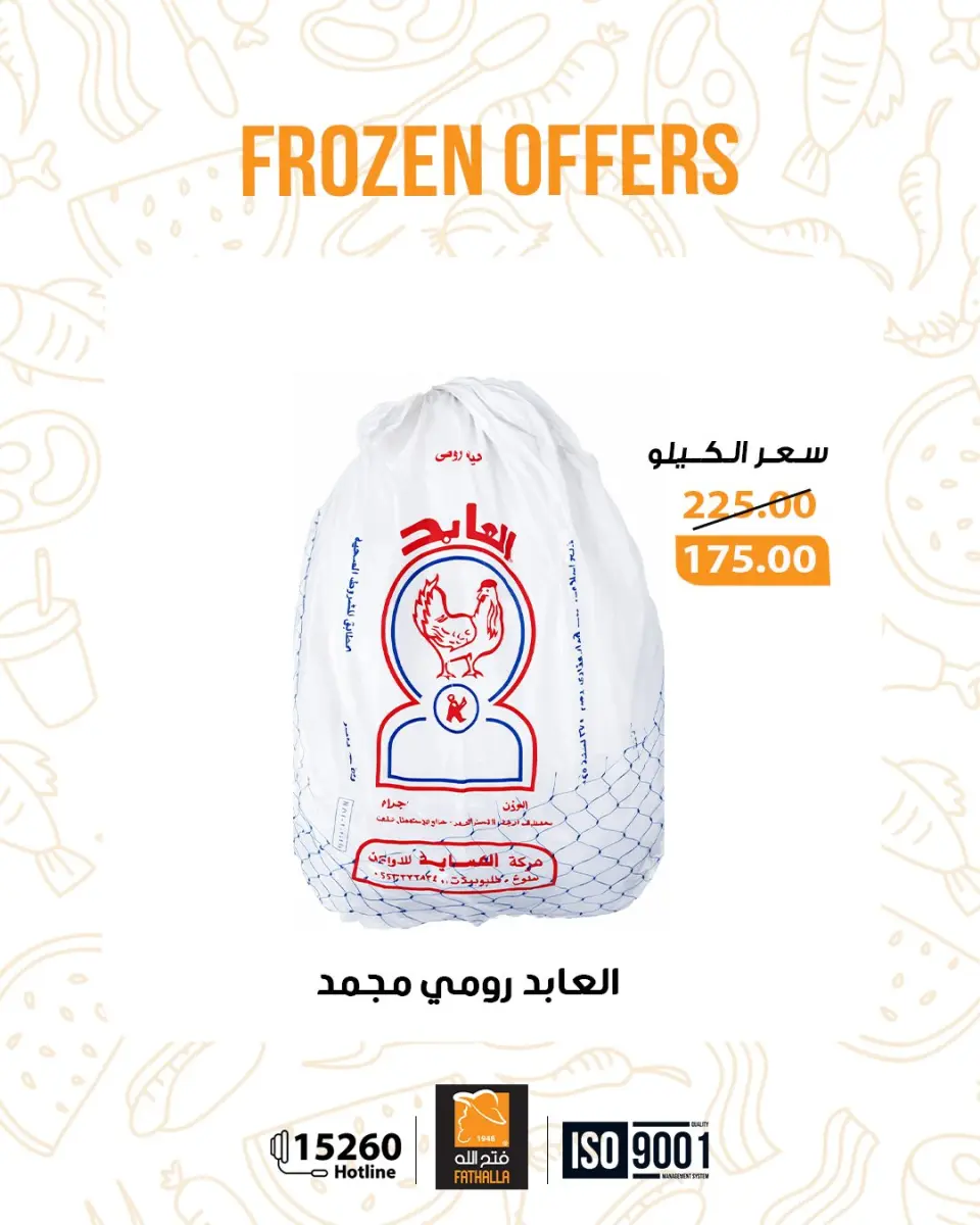 Fathalla Market Egypt Offers from 30 December to 7 January 2026 New Year's Offers - Page 12
