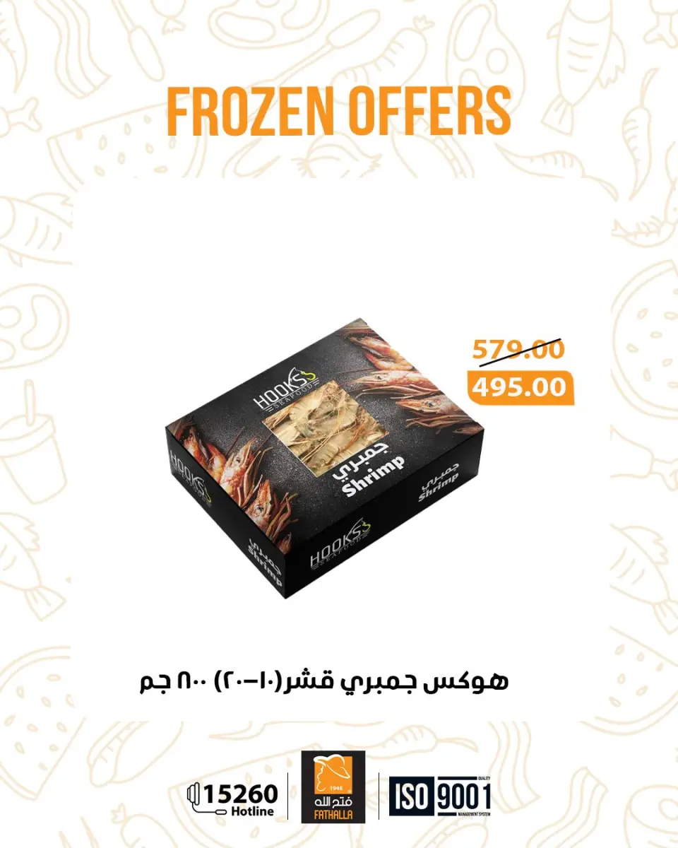 Fathalla Market Egypt Offers from 30 December to 7 January 2026 New Year's Offers - Page 16