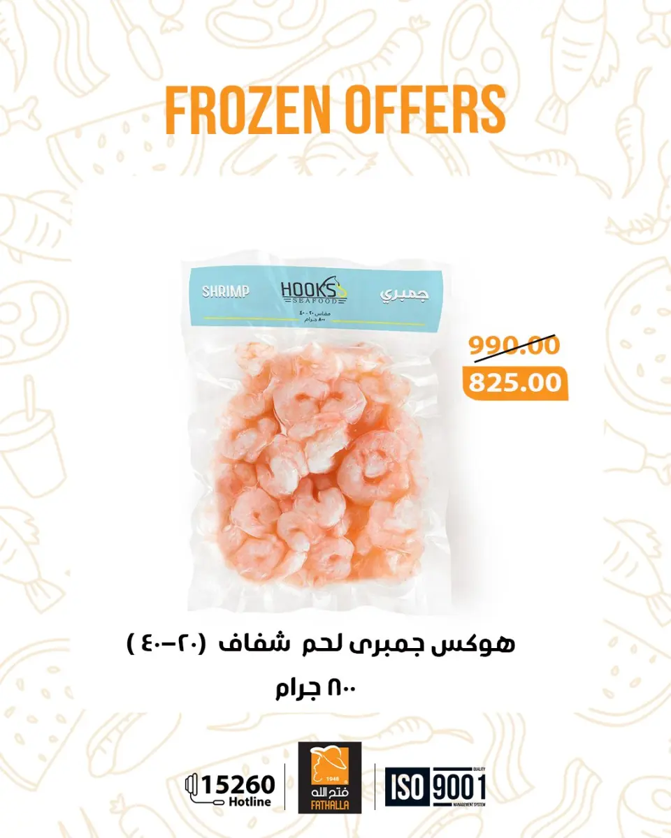 Fathalla Market Egypt Offers from 30 December to 7 January 2026 New Year's Offers - Page 15