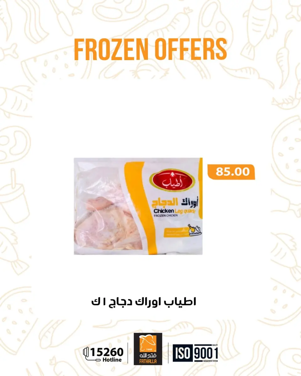 Fathalla Market Egypt Offers from 30 December to 7 January 2026 New Year's Offers - Page 9