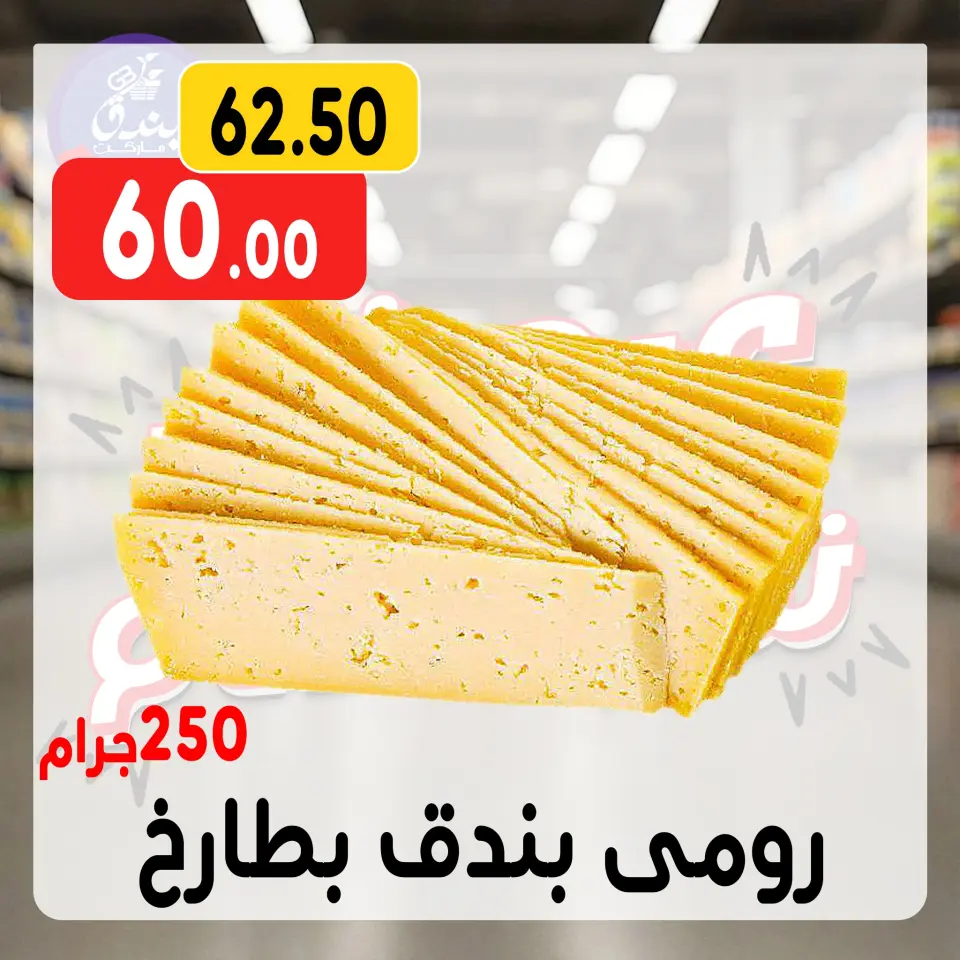 Bondok Market Egypt Offers from 30 December to 5 January 2026 Year End Deals - Page 2