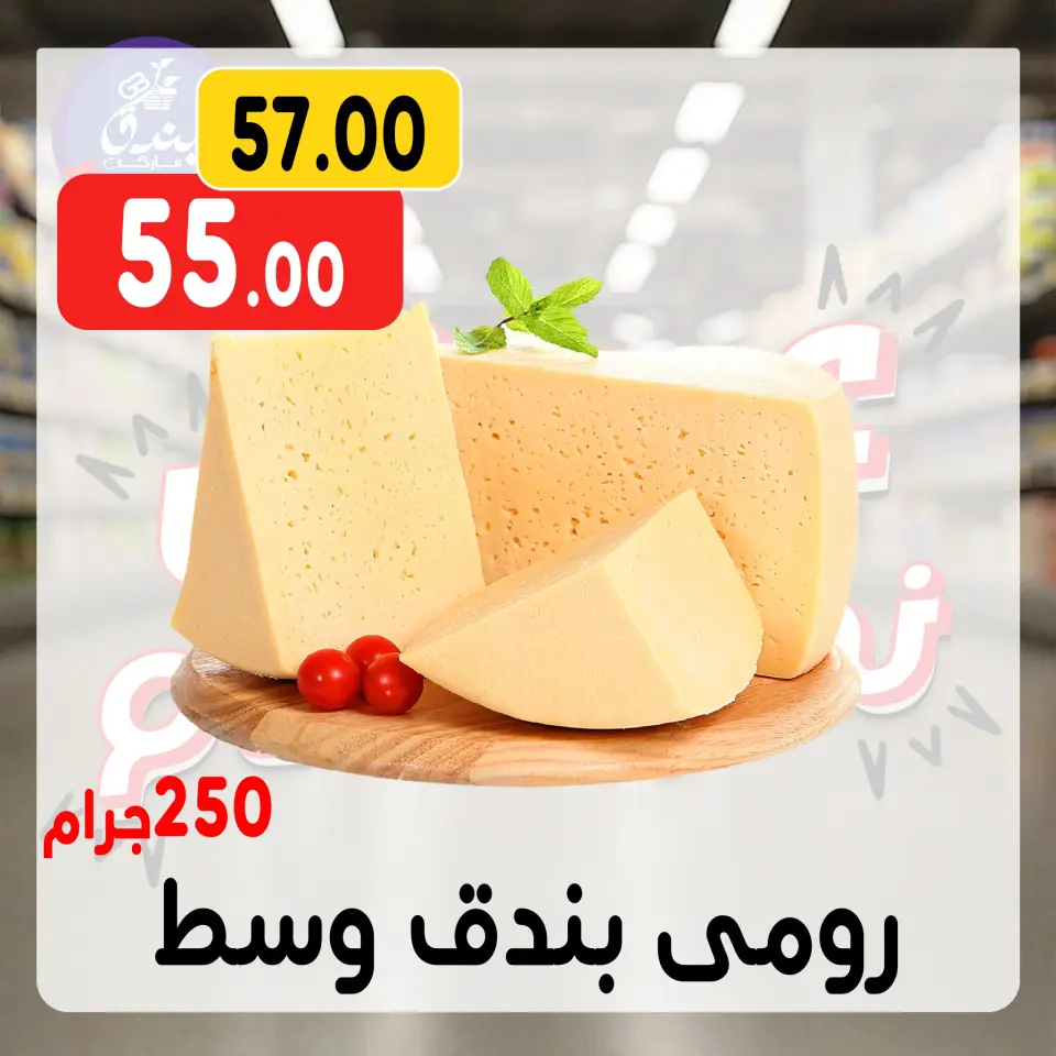 Bondok Market Egypt Offers from 30 December to 5 January 2026 Year End Deals - Page 3