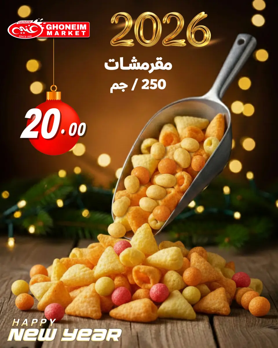 Ghonem market Egypt Offers from 31 December to 3 January 2026 Nuts Offers - Page 8