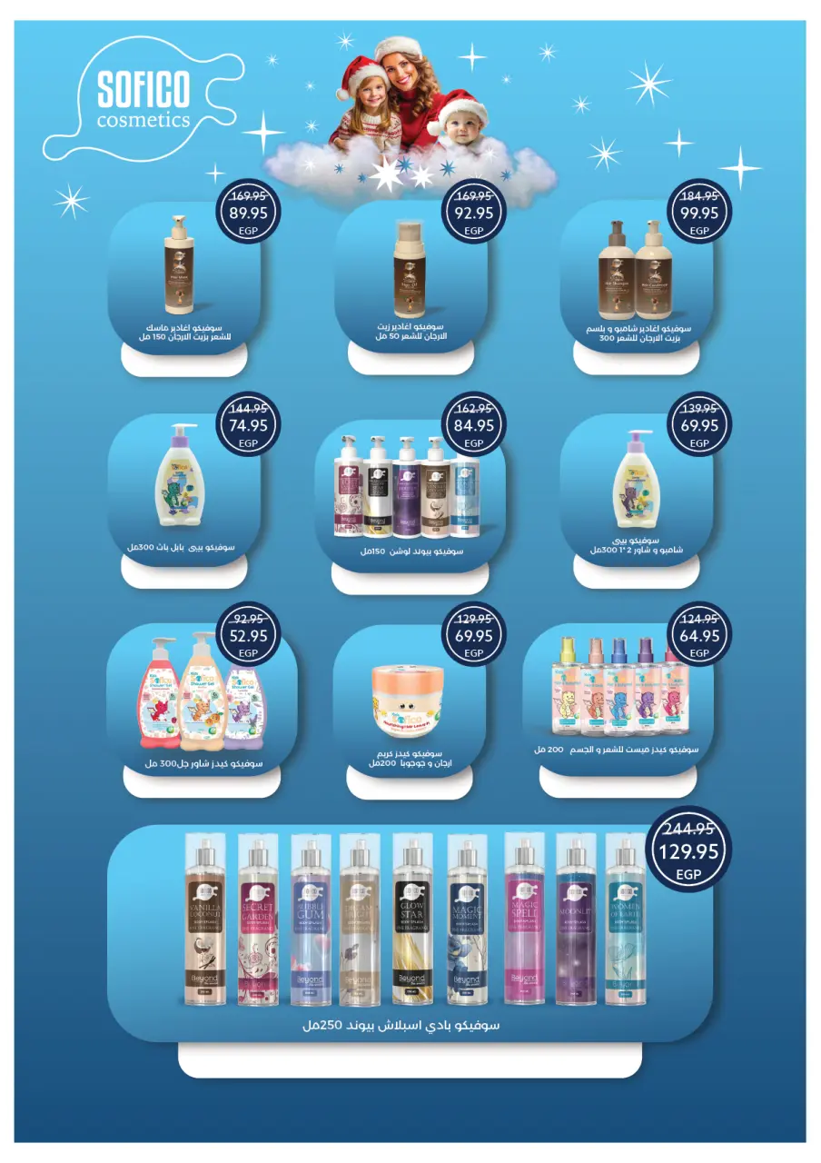 Oscar Grand Stores Egypt Offers from 30 December to 6 January 2026 Happy New Year offers - Page 53