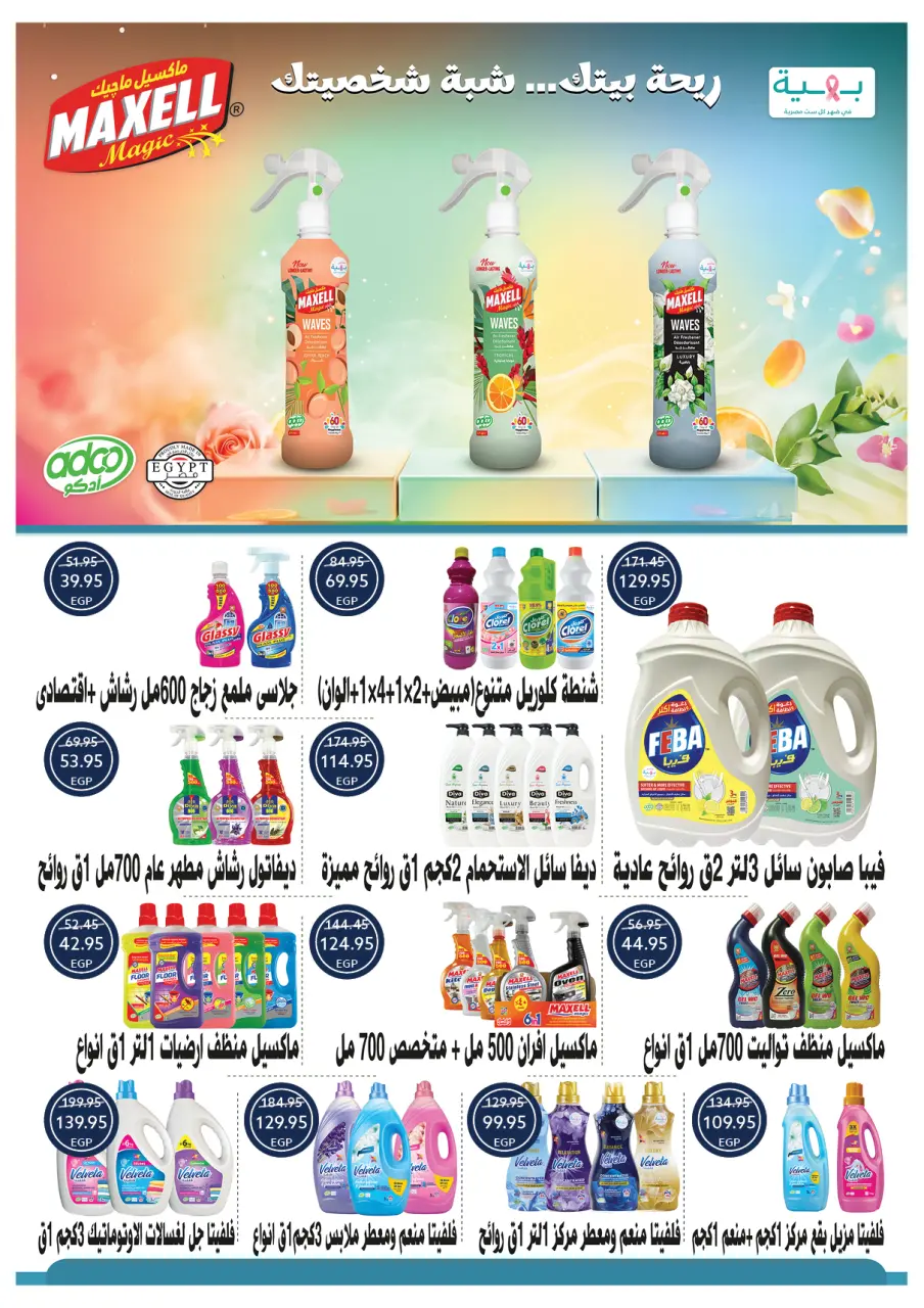 Oscar Grand Stores Egypt Offers from 30 December to 6 January 2026 Happy New Year offers - Page 68