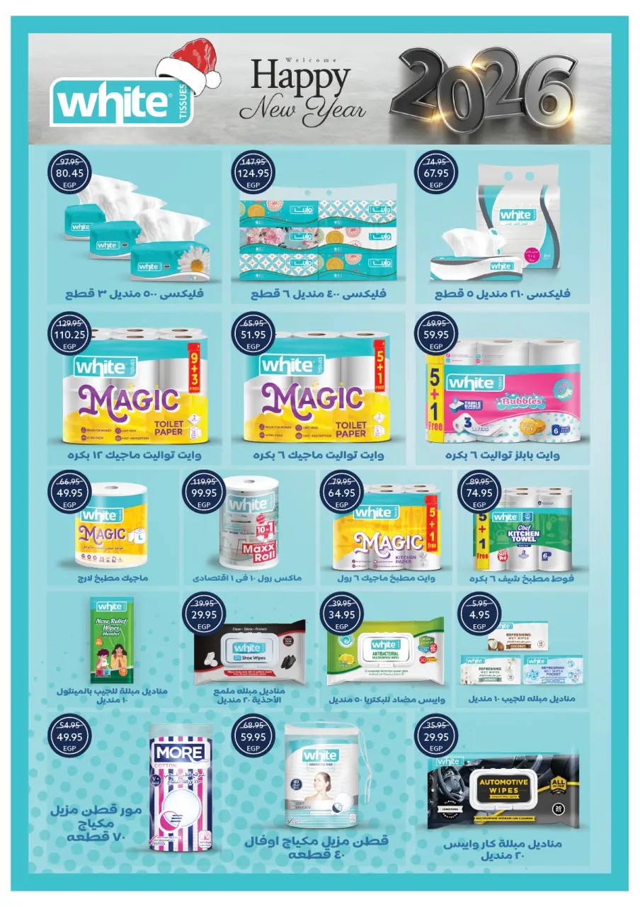 Oscar Grand Stores Egypt Offers from 30 December to 6 January 2026 Happy New Year offers - Page 69