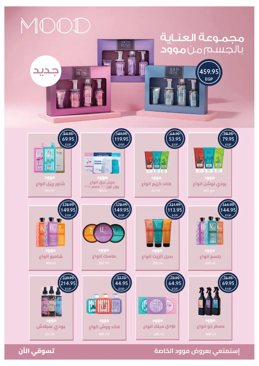 Oscar Grand Stores Egypt Offers from 30 December to 6 January 2026 Happy New Year offers - Page 52