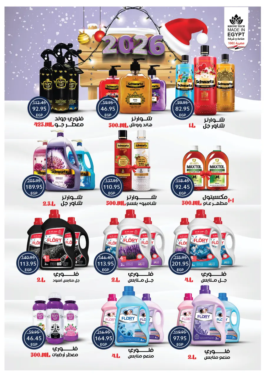 Oscar Grand Stores Egypt Offers from 30 December to 6 January 2026 Happy New Year offers - Page 67