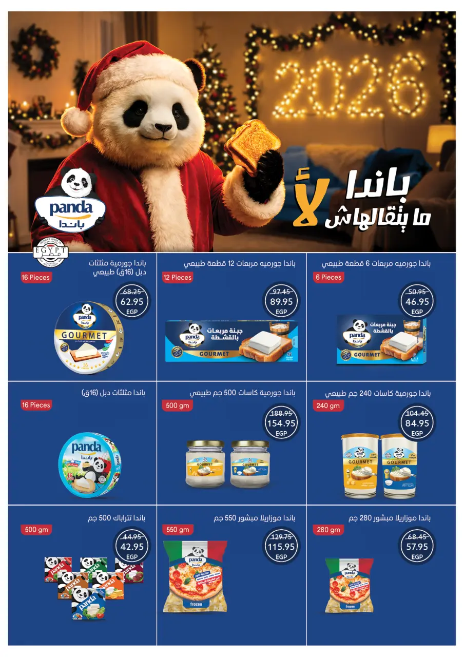 Oscar Grand Stores Egypt Offers from 30 December to 6 January 2026 Happy New Year offers - Page 21