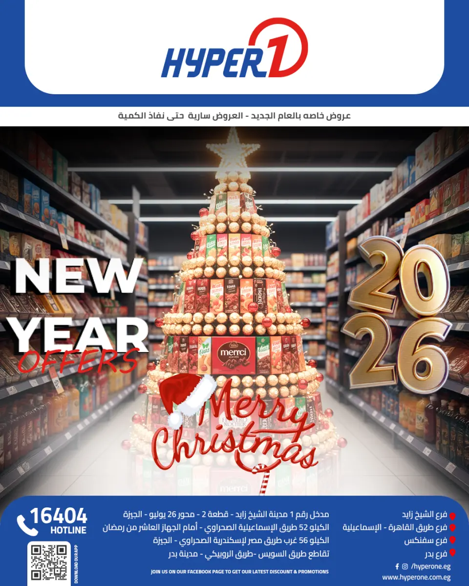 Hyperone Egypt Offers from 31 December to 6 January 2026 New Year Offers