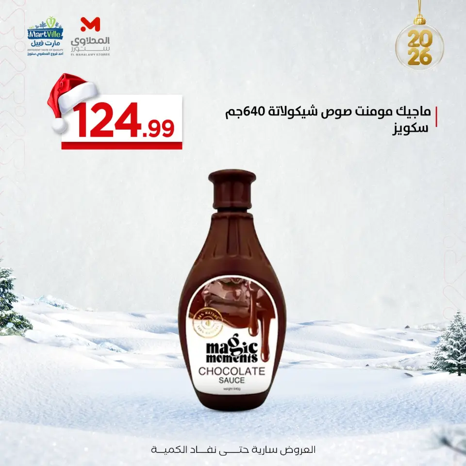 El Mahlawy Stores Egypt Offers from 29 December to 4 January 2026 Nuts and Snacks Offers - Page 11