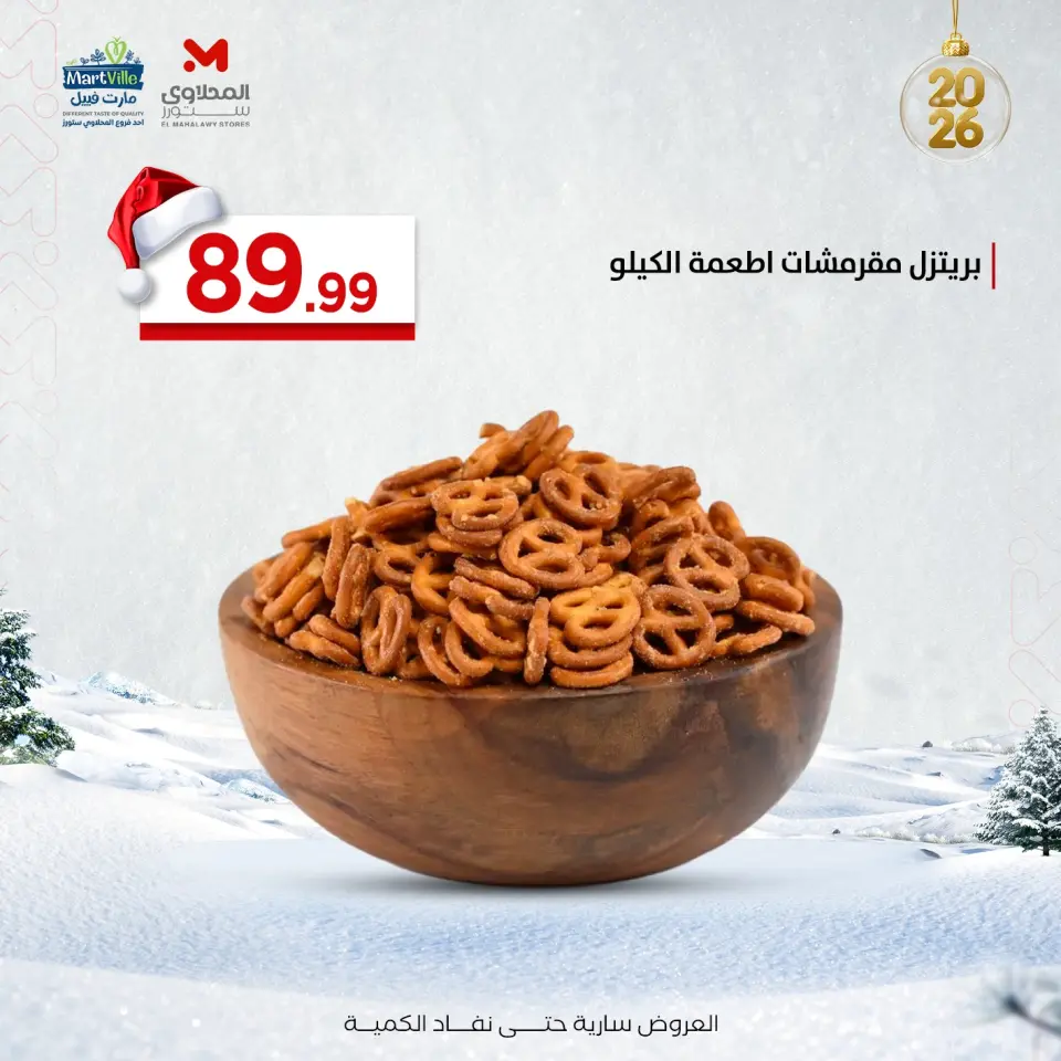 Ofertas de Martville Egipto de 29 diciembre a 4 enero 2026 Ofertas de Frutos Secos y Aperitivos - Página 6