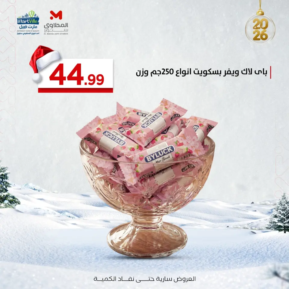 Ofertas de Martville Egipto de 29 diciembre a 4 enero 2026 Ofertas de Frutos Secos y Aperitivos - Página 8