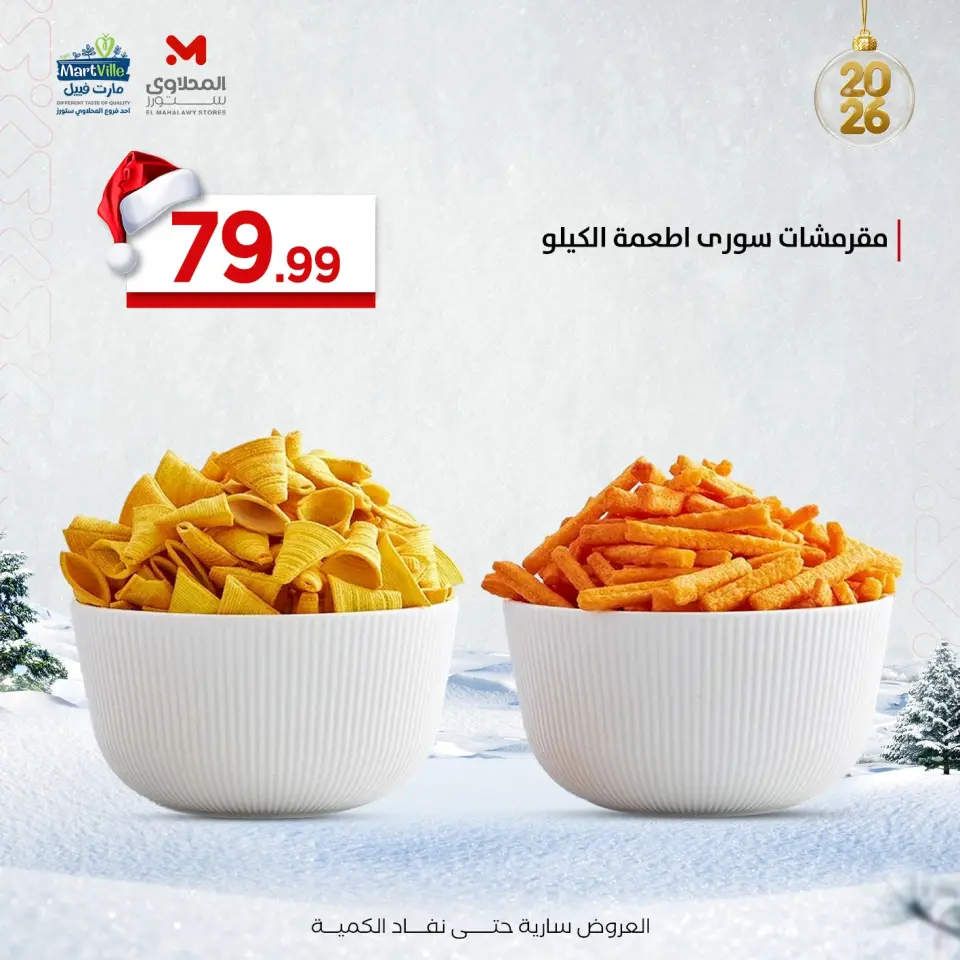Ofertas de Martville Egipto de 29 diciembre a 4 enero 2026 Ofertas de Frutos Secos y Aperitivos - Página 4