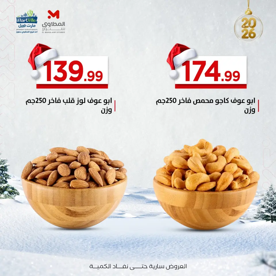 Ofertas de Martville Egipto de 29 diciembre a 4 enero 2026 Ofertas de Frutos Secos y Aperitivos - Página 5