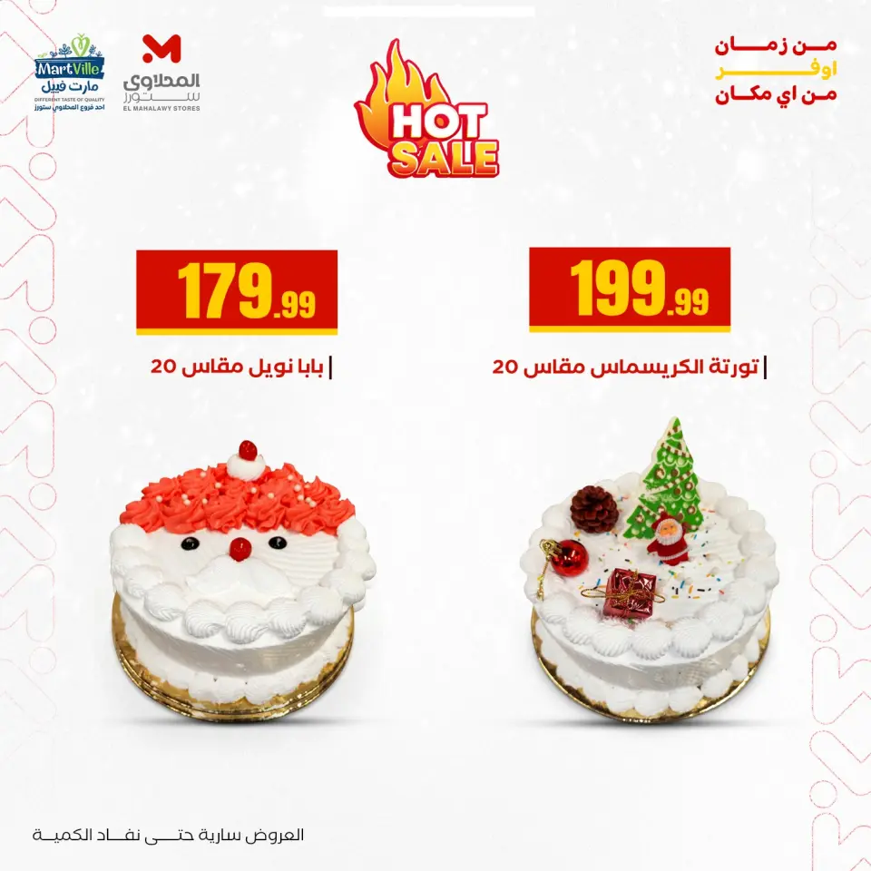 Ofertas de Martville Egipto miércoles 31 diciembre Ofertas de Año Nuevo - Página 2