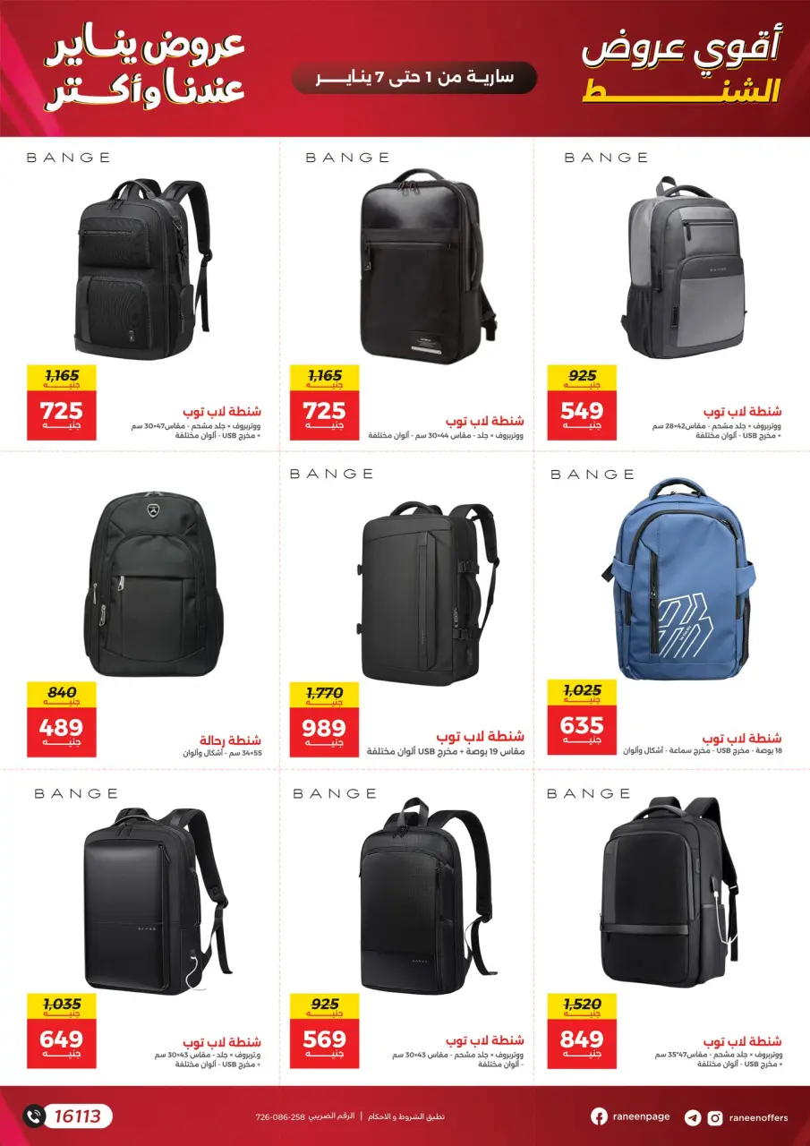 Raneen Egypt Offers from 1 to 7 January 2026 Offers on bags and carpets - Page 5