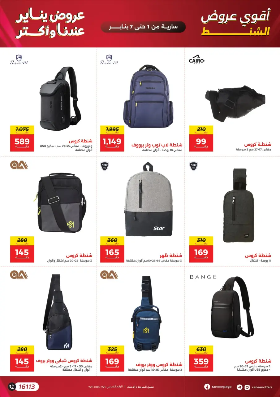 Raneen Egypt Offers from 1 to 7 January 2026 Offers on bags and carpets - Page 8