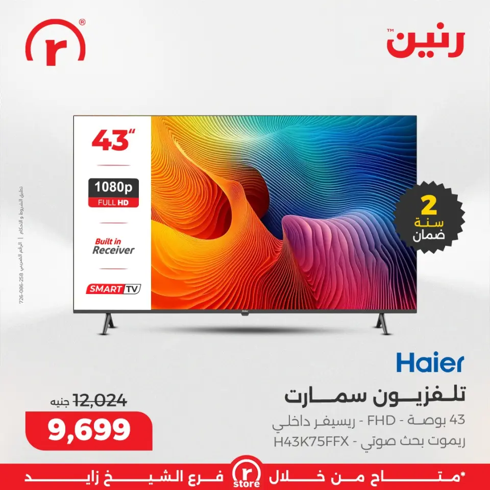 Raneen Egypt Offers from 1 to 7 January 2026 January offers - Page 22
