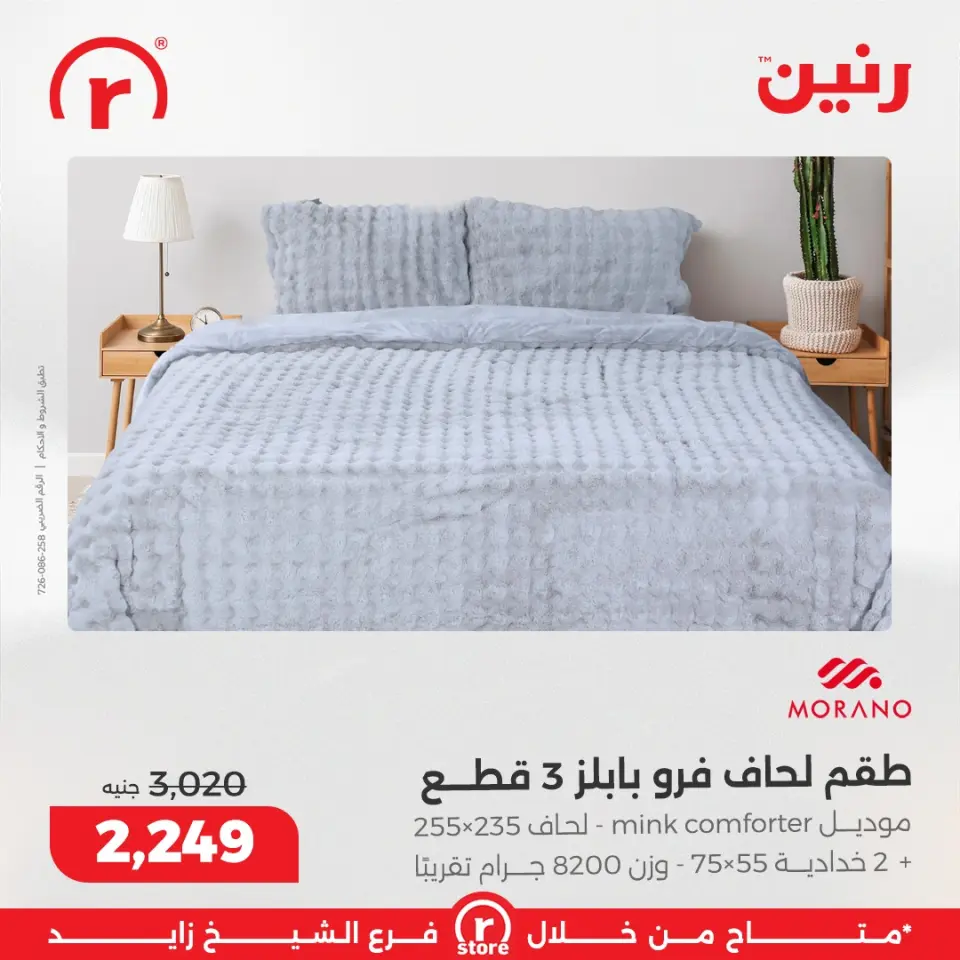 Raneen Egypt Offers from 1 to 7 January 2026 January offers - Page 38