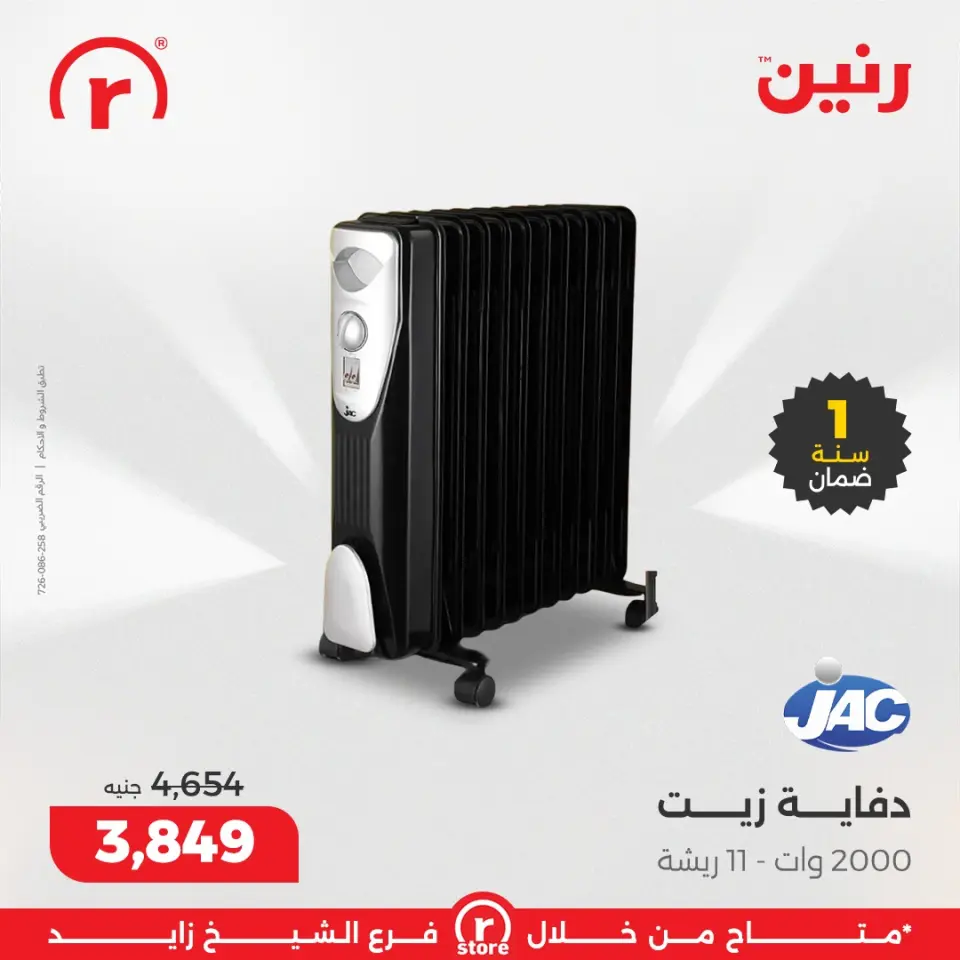 Raneen Egypt Offers from 1 to 7 January 2026 January offers - Page 30