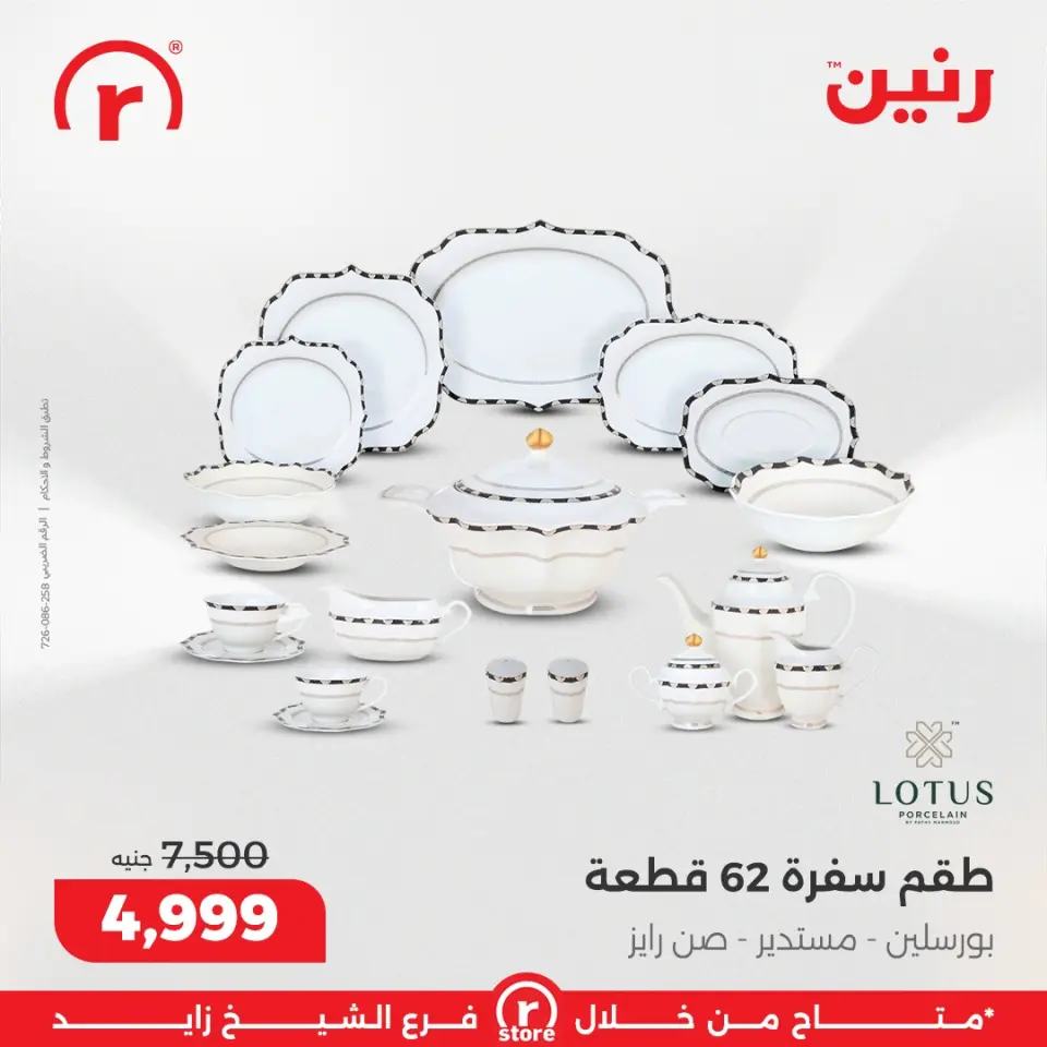 Raneen Egypt Offers from 1 to 7 January 2026 January offers - Page 13