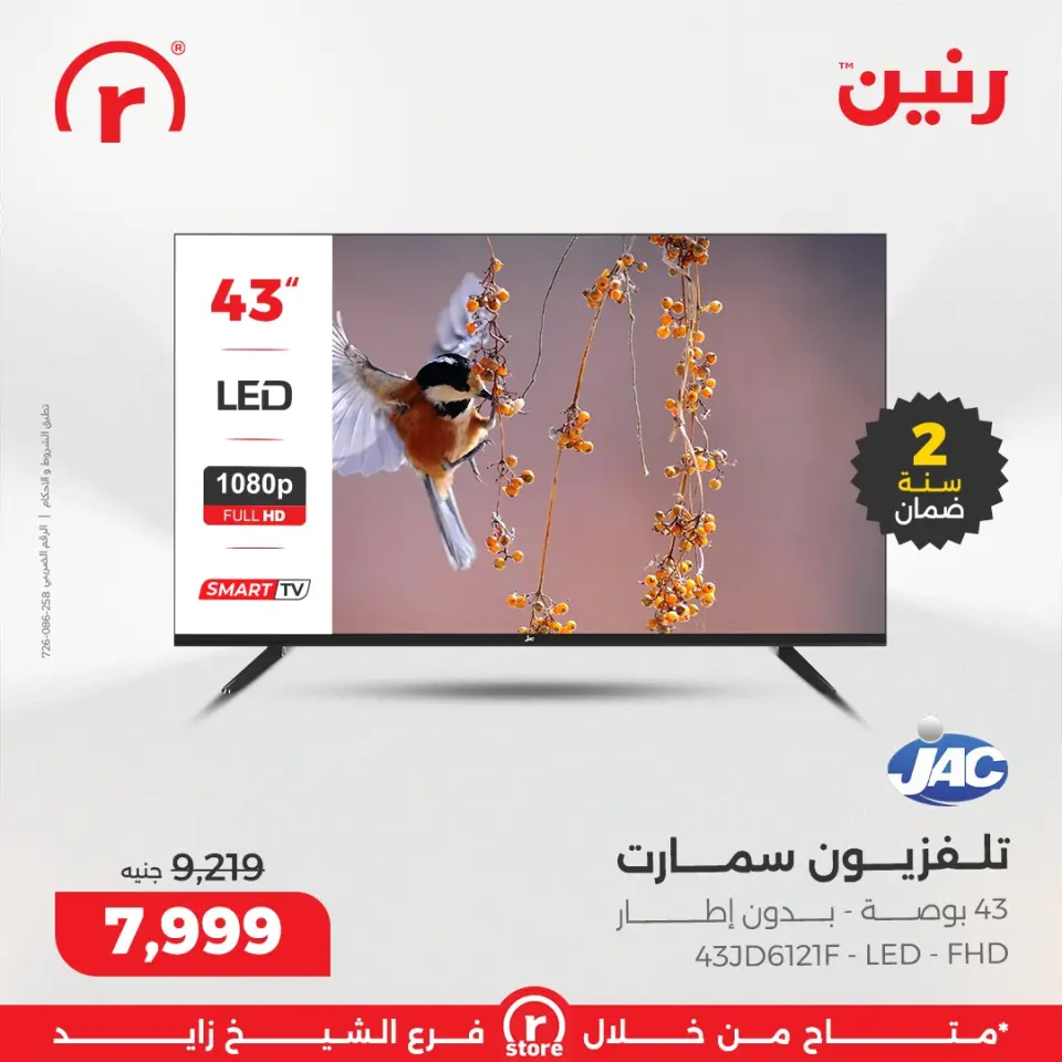 Raneen Egypt Offers from 1 to 7 January 2026 January offers - Page 23