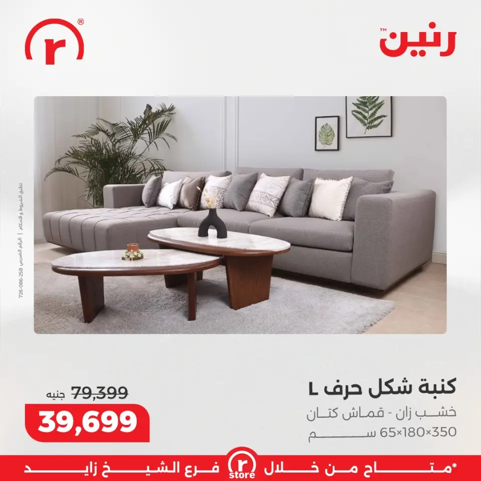 Raneen Egypt Offers from 1 to 7 January 2026 January offers - Page 5