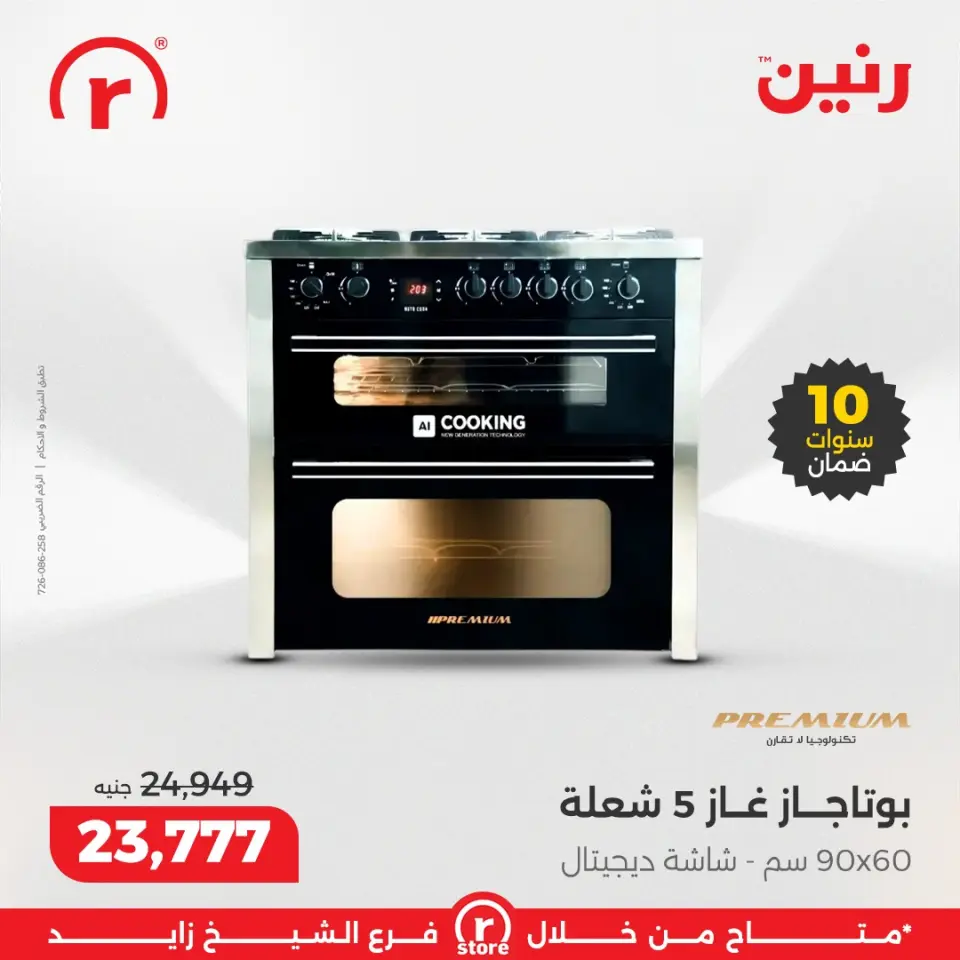 Raneen Egypt Offers from 1 to 7 January 2026 January offers - Page 26