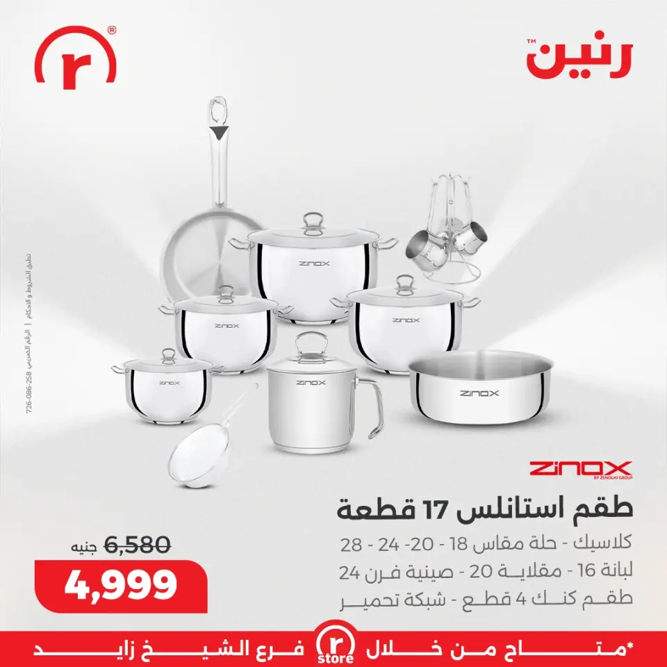 Raneen Egypt Offers from 1 to 7 January 2026 January offers - Page 10